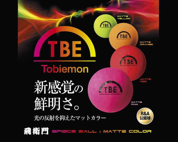 飛衛門（TOBIEMON） 蛍光マットカラーボール メッシュバッグ入り 12球
