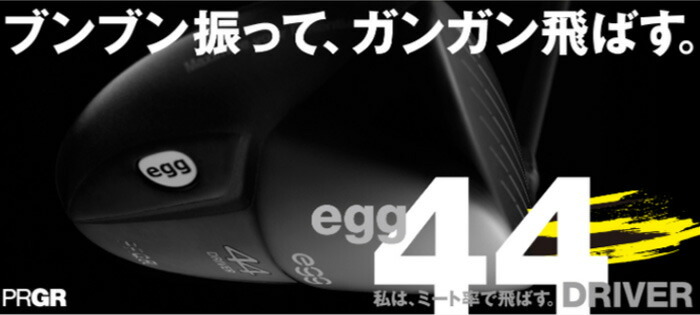 カスタムオーダー】プロギア egg 44ドライバー Air Speeder シャフト