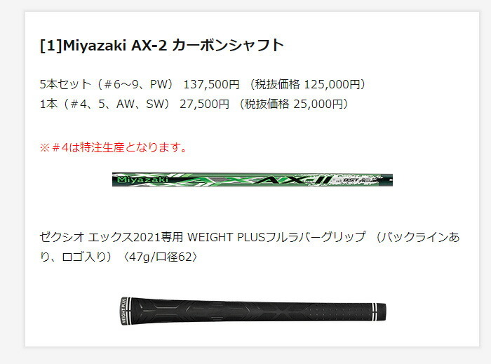 低価超特価 ダンロップ ゼクシオ エックス アイアン 単品（5、AW、SW）Miyazaki AX-2 カーボンシャフト 2021年モデル ゴルフ プレスト - 通販 - PayPayモール 人気品質保証