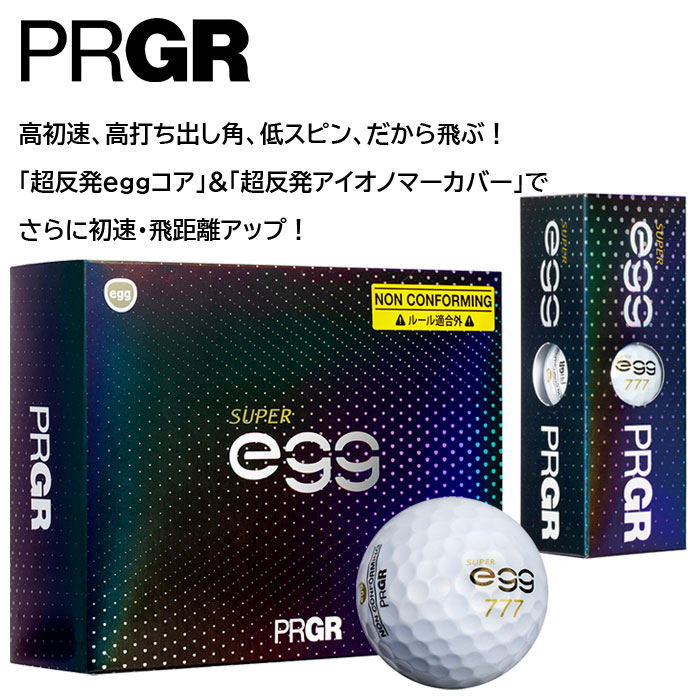 【オウンネーム】プロギア ゴルフボール 高反発 SUPER egg BALL