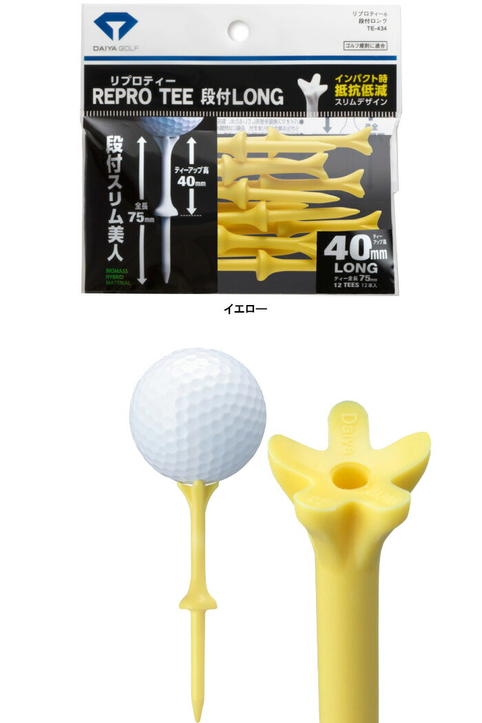 DAIYA GOLF ダイヤゴルフ日本正規品 REPROTEE 段付LONG(リプロティー段付ロング) 「 ティーアップ高40mm(12本入) TE-434 」