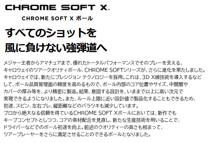 楽天スーパーセール 日本仕様 キャロウェイ クロムソフト X ゴルフボール 22年モデル 1ダース Columbiatools Com