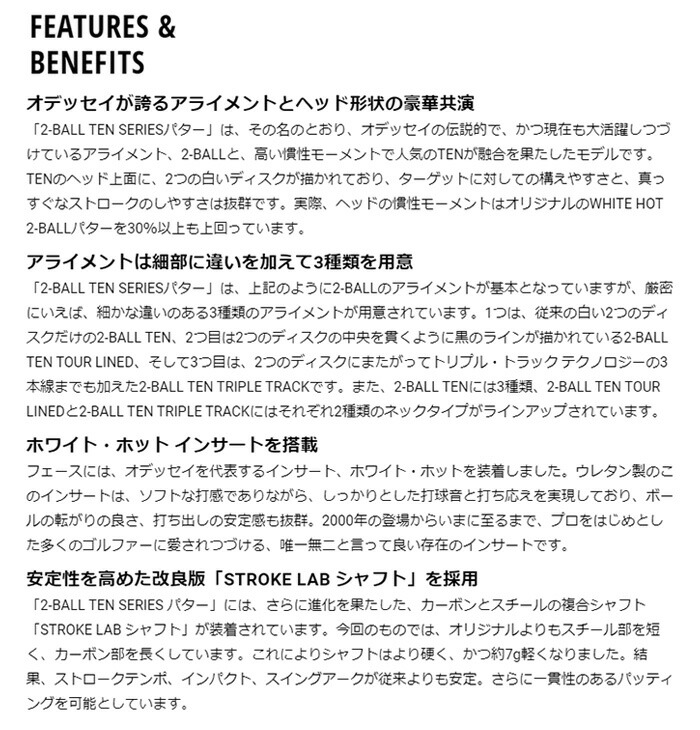 オデッセイ 2-BALL TEN パター（2-BALL TEN、TOUR LINED、TOUR S LINED、TRIPLE TRACK）  STROKE LABシャフト装着 ダブルベント ショートスラント :od-2ballten22:ゴルフ プレスト - 通販 - Yahoo!ショッピング