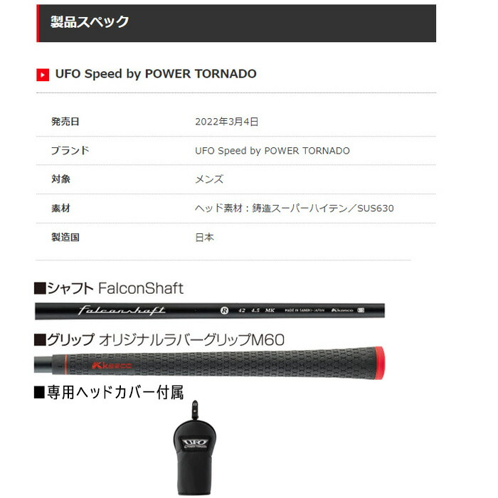 UFO キャスコ Speed by POWER TORNADE ユーティリティー FalconShaft