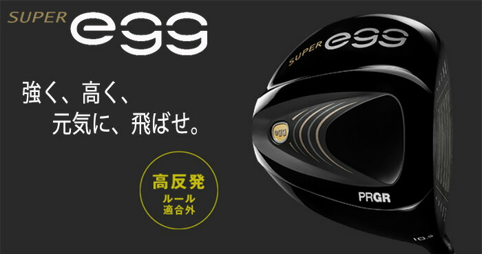 数量限定 ノベルティー付き プロギア SUPER egg ドライバー 2022年