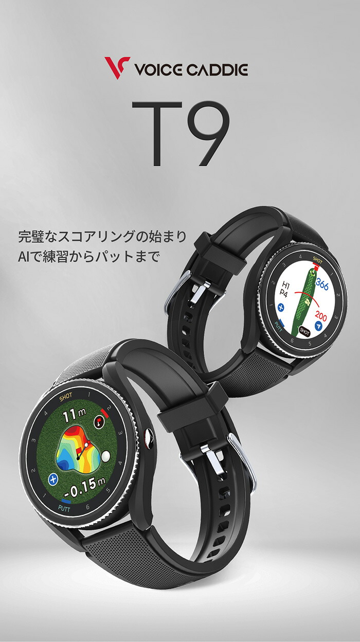 VOICE CADDIE（ボイスキャディ） T9 腕時計型 GPS ナビ USLPGA 公式