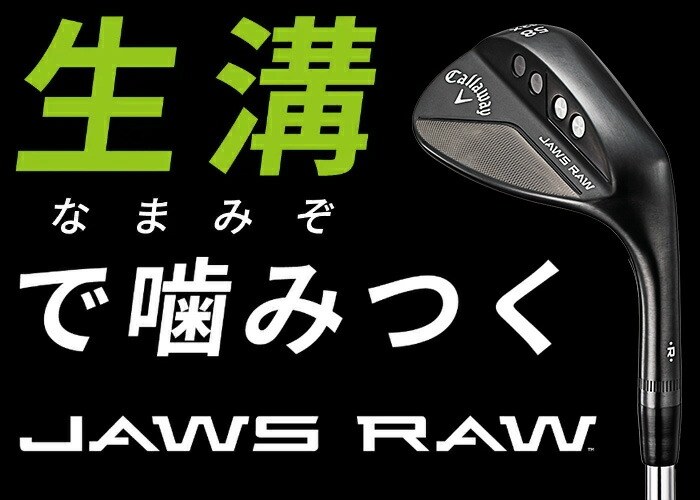 キャロウェイ JAWS RAW ウェッジ ブラック Dynamic Gold S200 スチールシャフト装着 日本仕様  :cl-jawsrawbk:ゴルフ プレスト - 通販 - Yahoo!ショッピング