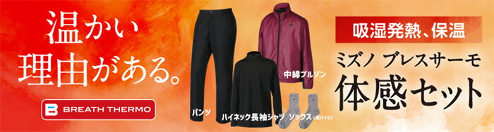 MIZUNO（ミズノ） ゴルフ 2023年 ブレスサーモ体感セット 4点セット お