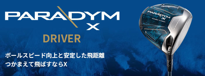 日本未発売】 キャロウェイ PARADYM X ドライバー Tour AD CQ-5（S