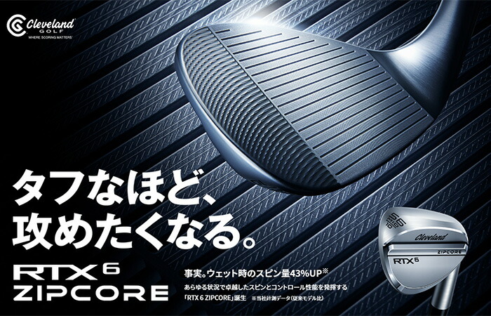 クリーブランド RTX 6 ZIPCORE ツアーサテン ウェッジ Diamana ZX-II for CG カーボンシャフト 日本仕様 :  clv-wd-rtx6zip5 : スポーツ プレスト - 通販 - Yahoo!ショッピング