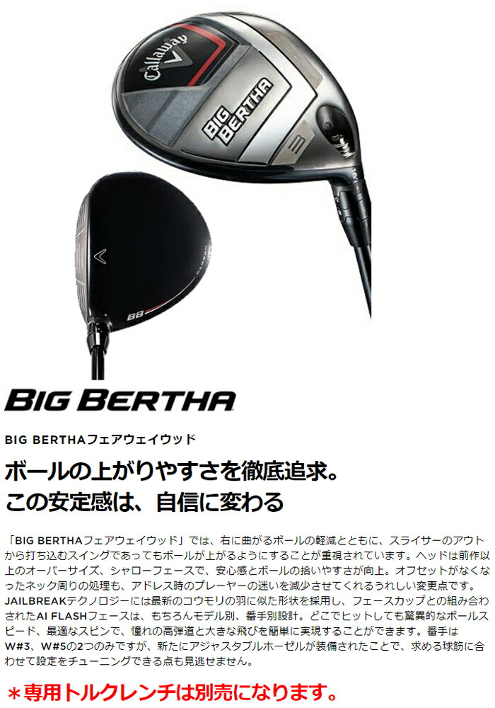 Callaway（キャロウェイ） BIG BERTHA フェアウェイウッド SPEEDER NX