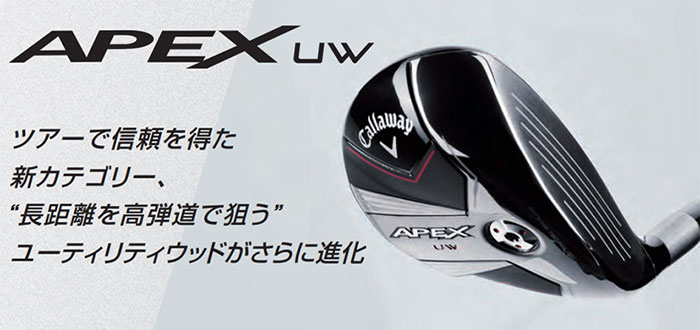 Callaway キャロウェイ APEX UW ユーティリティー TENSEI 70 for