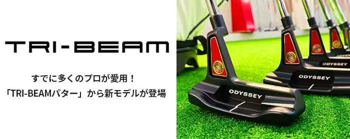 オデッセイ トライビーム TRI-BEAM パター ストロークラボシャフト装着