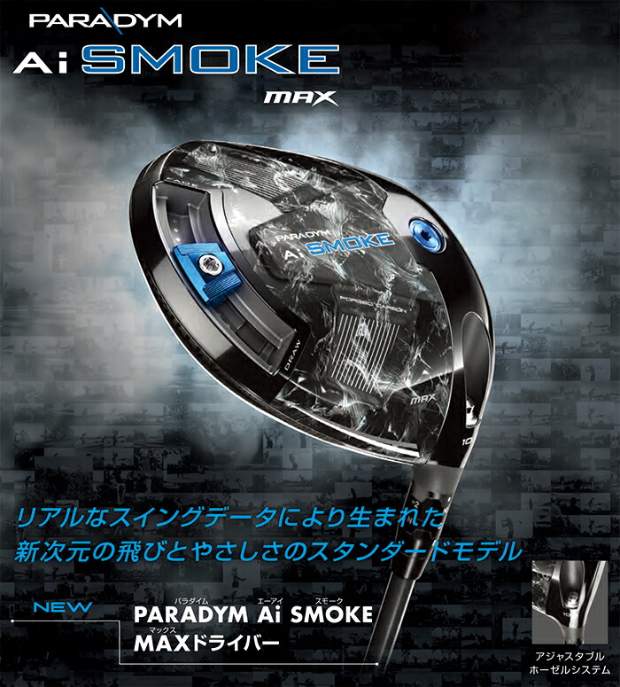 Ai SMOKE キャロウェイ PARADYM MAX フェアウェイウッド パラダイム 3W 