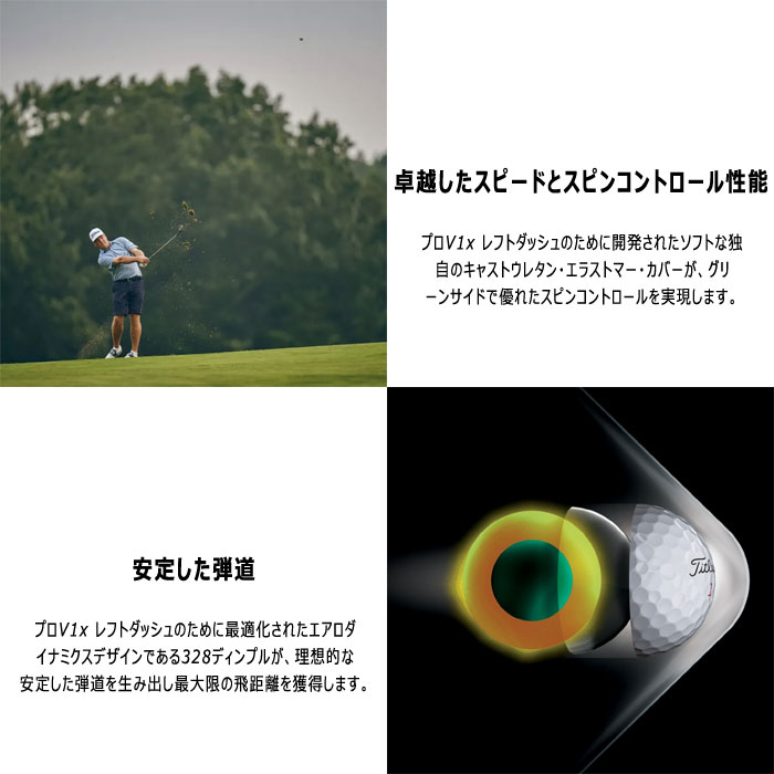 Pro V1x タイトリスト ゴルフボール PRO LEFT DASH 1ダース ○2024年