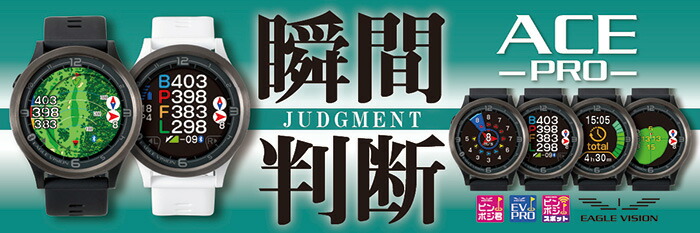イーグルビジョン EAGLE VISION ウォッチ エース プロ watch ACE PRO