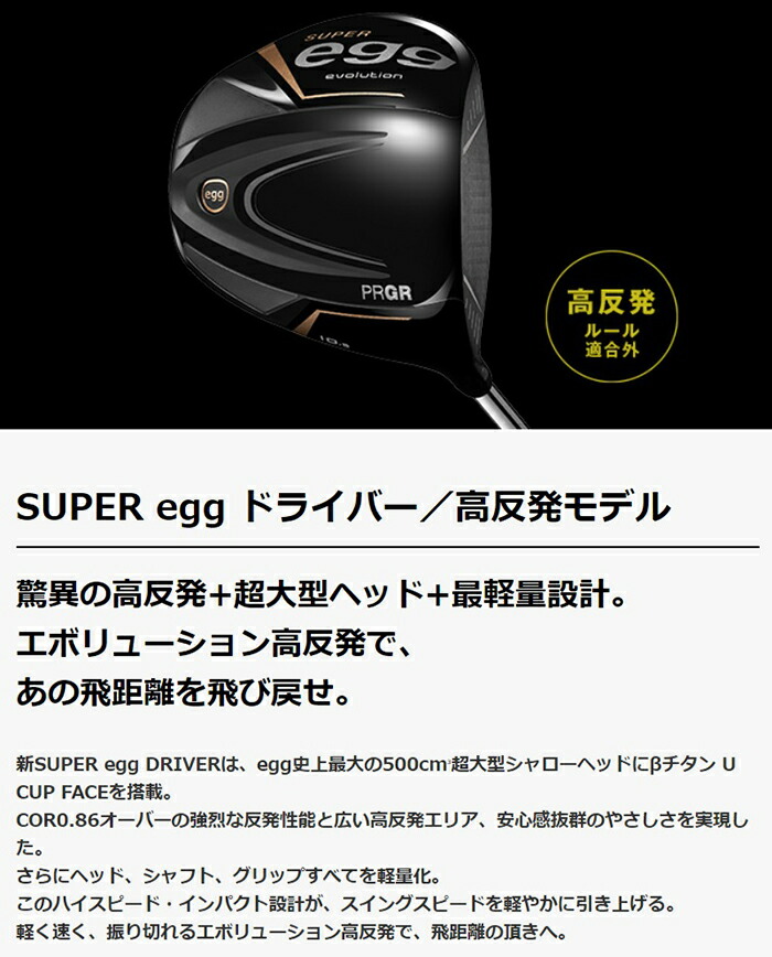 プロギア SUPER egg ドライバー 2024年モデル オリジナルカーボンシャフト[PRGR スーパー エッグ]