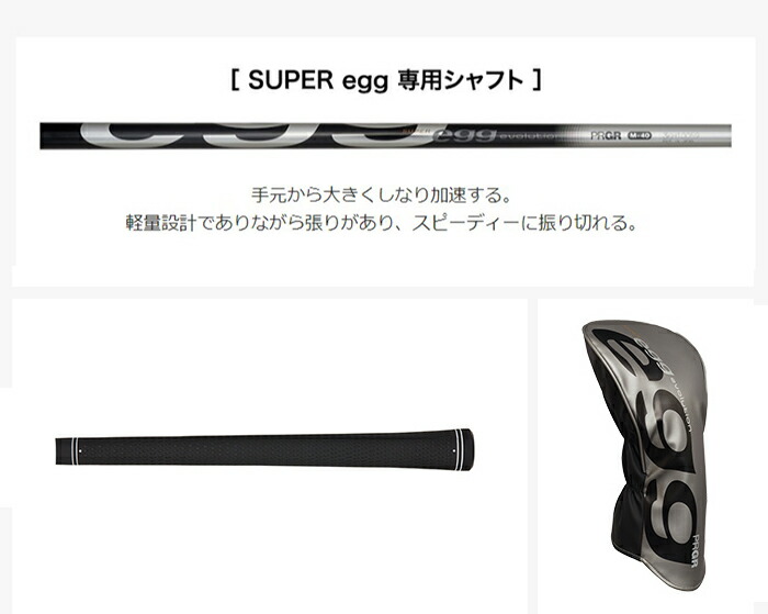 SUPER egg プロギア ドライバー 2024年モデル オリジナル