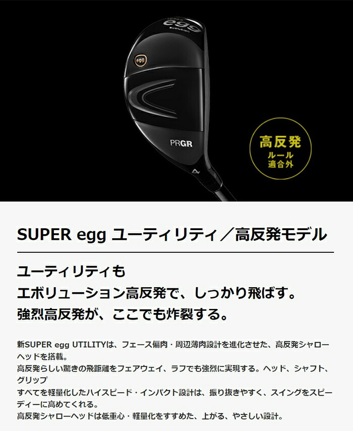 プロギア SUPER egg ユーティリティ 2024年モデル オリジナルカーボンシャフト[日本仕様][PRGR スーパー エッグ] : prgr-ut-segg24  : スポーツ プレスト - 通販 - Yahoo!ショッピング