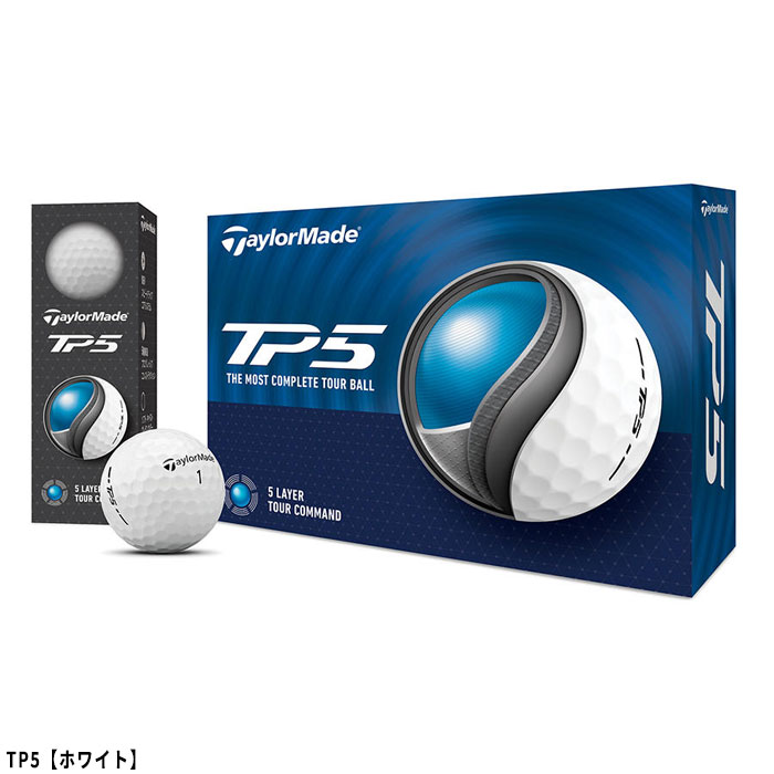 テーラーメイド ゴルフボール New TP5／TP5x ボール ●2024年モデル● 1ダース（12球） TaylorMade