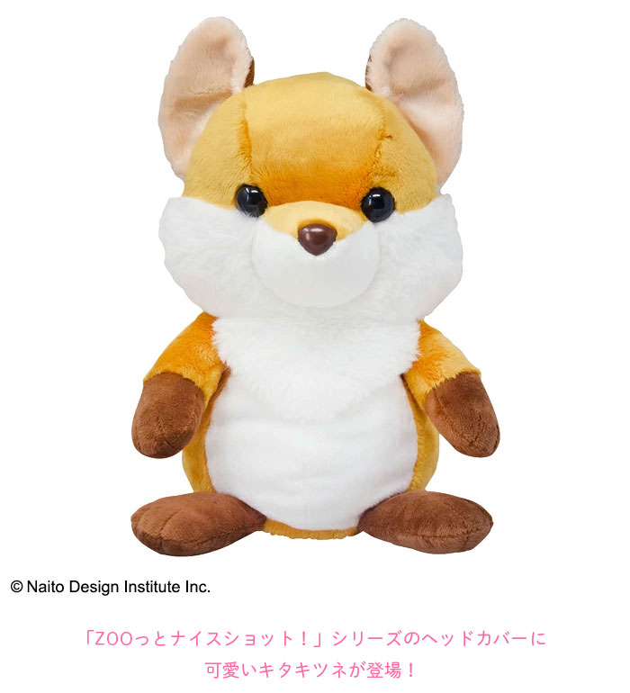 ZOOっとナイスショット！ キタキツネ ヘッドカバー ドライバー用 H-478