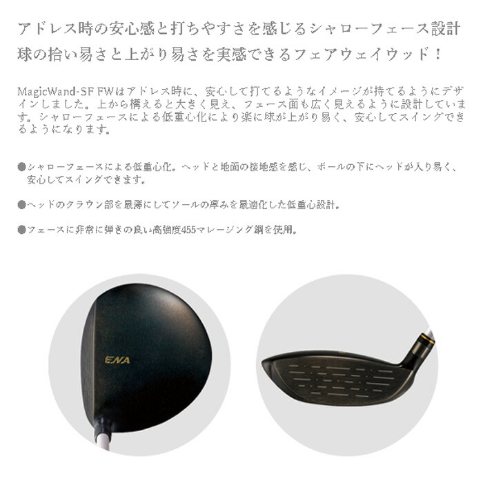 エナゴルフ MagicWand SF フェアウェイウッド AIR SPEEDER