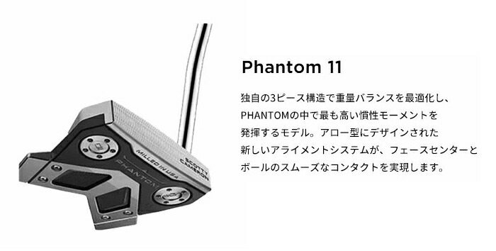 PHANTOM（スコッティ・キャメロン） タイトリスト スコッティー