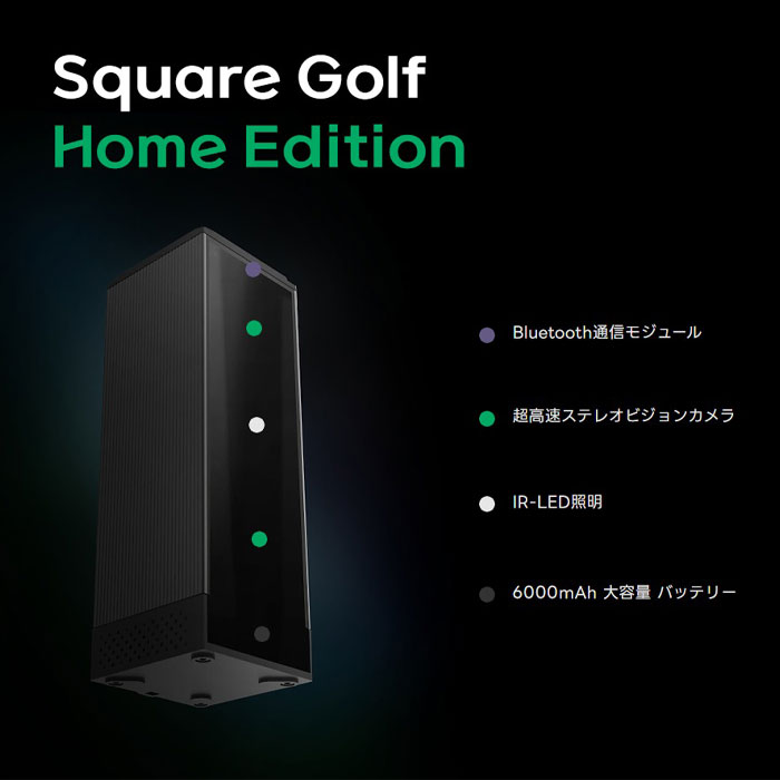 スクエアゴルフ 弾道測定器 ローンチモニター Home Edition SQGHE100A スクエアゴルフ 弾道測定器 ローンチモニター Home Edition SQGHE100A