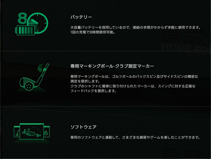 スクエアゴルフ 弾道測定器 ローンチモニター Home Edition SQGHE100A