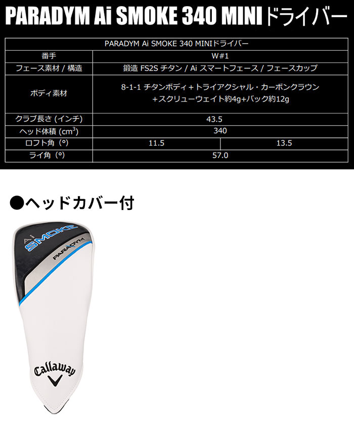 カスタムオーダー】キャロウェイ PARADYM Ai SMOKE Ti 340 MINI 