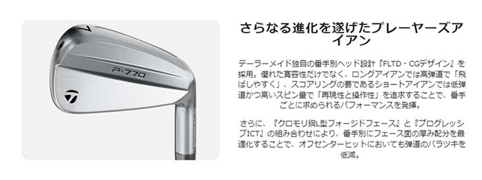 New P770 アイアン('24) #4 ロフト角22°フレックス：S200
