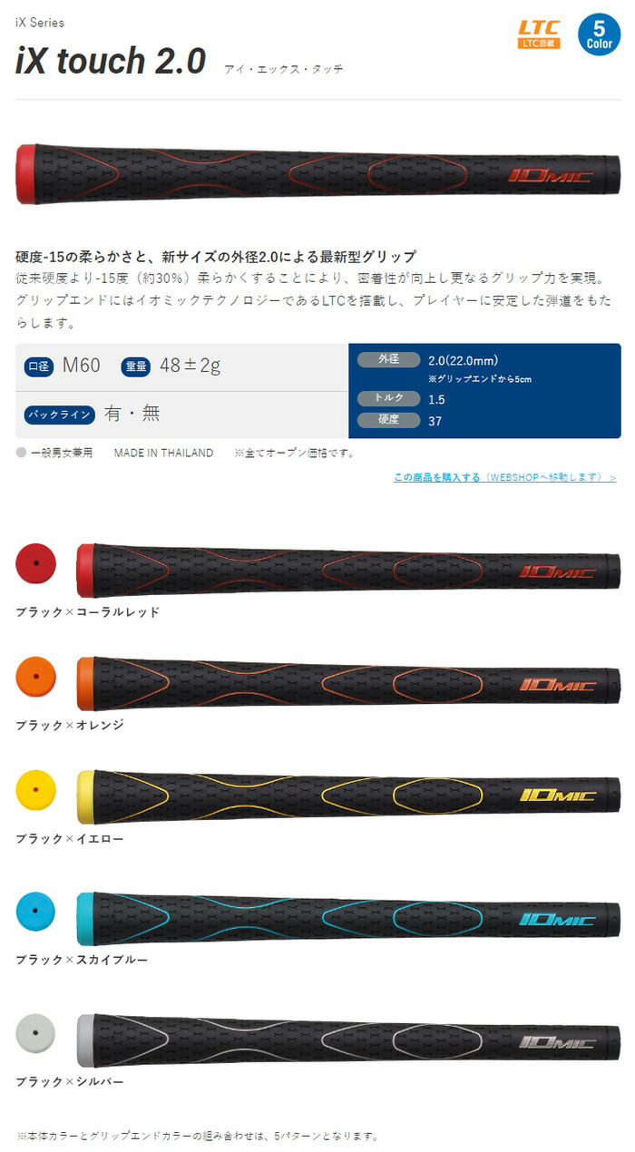 IOMIC（イオミック） iX touch 2.0 グリップ［IOMIC GRIP アイ