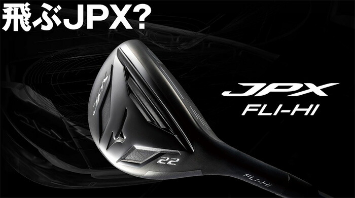 Mizuno JPX FLI-HI ユーティリティクラブ Amazon | MIZUNO(ミズノ) ゴルフクラブ JPX フライハイ