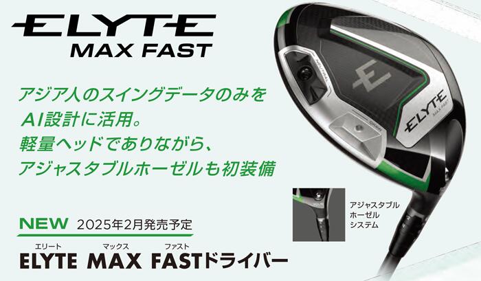 ELYTE キャロウェイ MAX FAST ドライバー LIN-Q GREEN 40 for Callaway