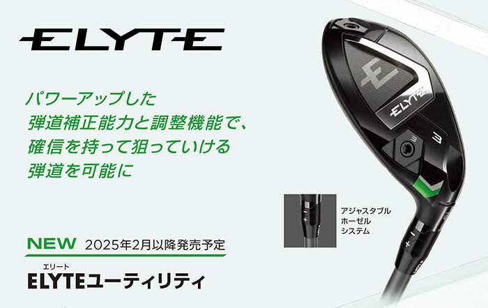 ELYTE キャロウェイ ユーティリティ VENTUS GREEN 50 for Callaway