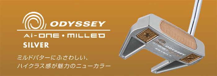 【ほぼ新品】 ODYSSEY AI−ONE MILLEDパター シルバー限定品 ほぼ新品】 ODYSSEY AI−ONE MILLEDパター シルバー限定品 オデッセイ