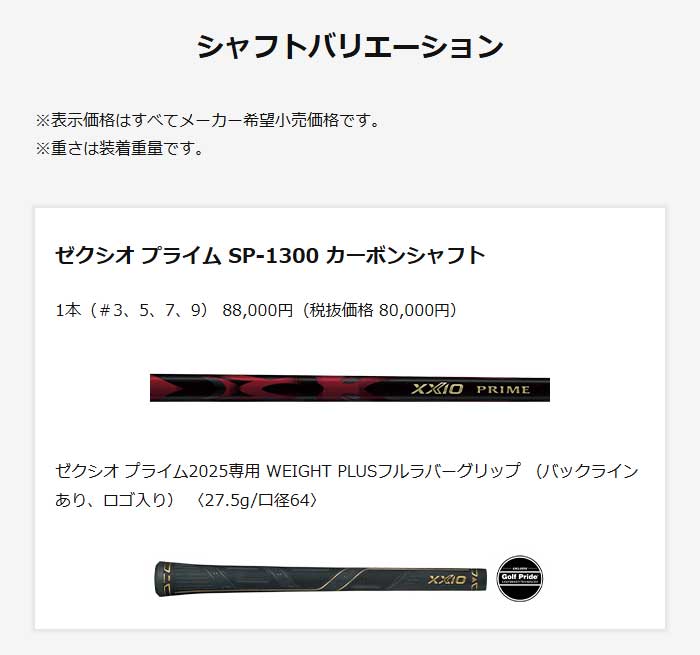 XXIO PRIME ダンロップ ゼクシオプライム13 フェアウェイウッド SP