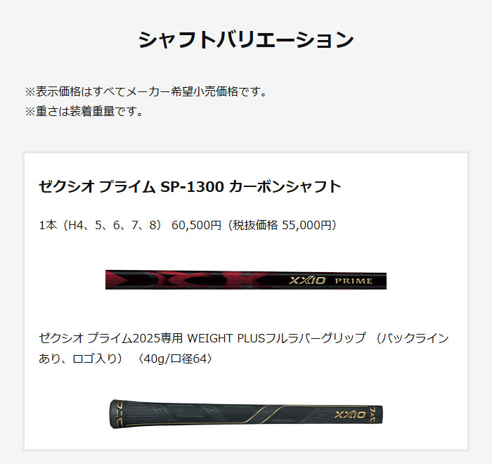 XXIO PRIME ダンロップ ゼクシオプライム13 ハイブリッド SP