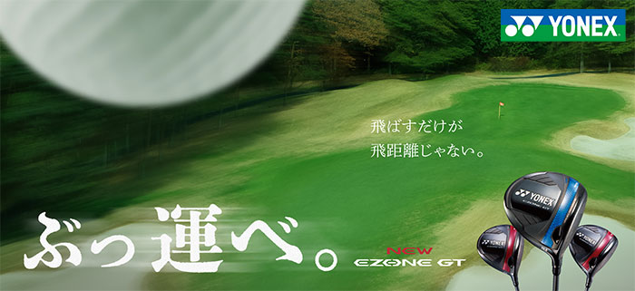 EZONE GT ヨネックス MAX ドライバー RK-04GTシャフト 2025年 EZONE GT ヨネックス MAX ドライバー RK-04GTシャフト 2025年