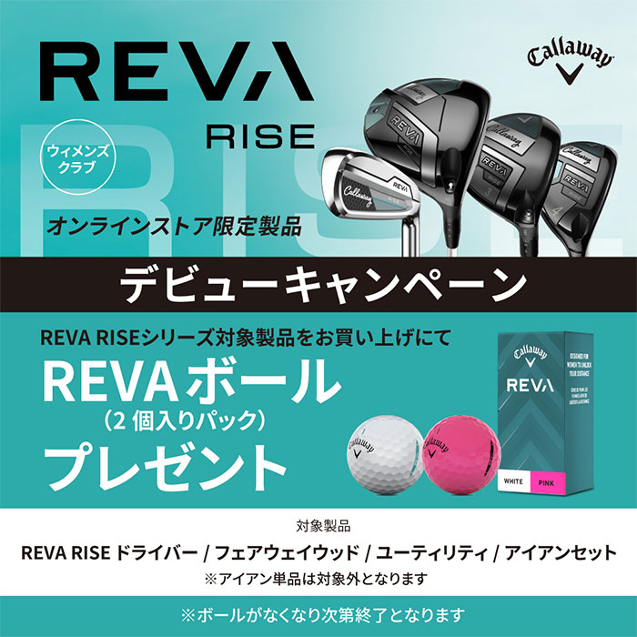 キャロウェイ REVA フェアウェイウッド REVA RISEフェアウェイウッド | | キャロウェイゴルフ公式サイト