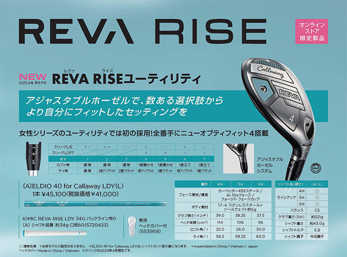 Callaway（キャロウェイ） 【レディース】キャロウェイ REVA RISE