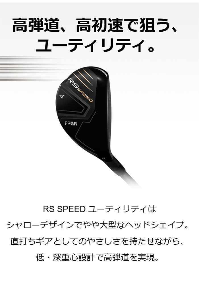 PRGR（プロギア） RS SPEED ユーティリティ 2025年モデル SPEEDER NX