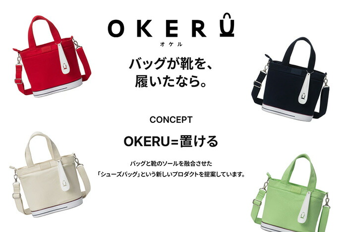 OKERU（オケル） タイプP2 TYPE-P2 ラウンドバッグ カートバッグ