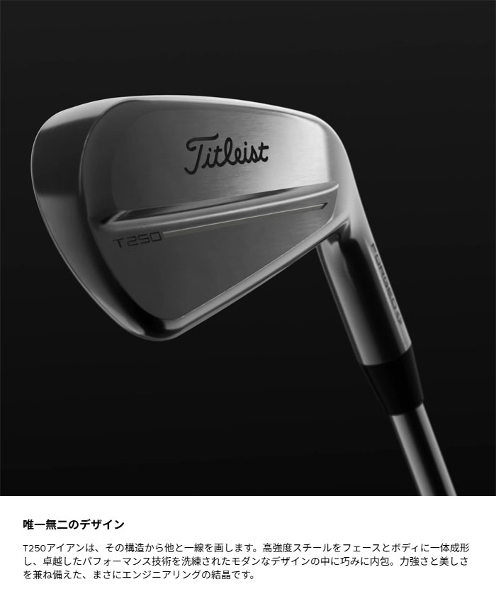 T250アイアン5番〜PW T-Series タイトリスト ゴルフ アイアン T250 Irons 6本セット（#5-PW
