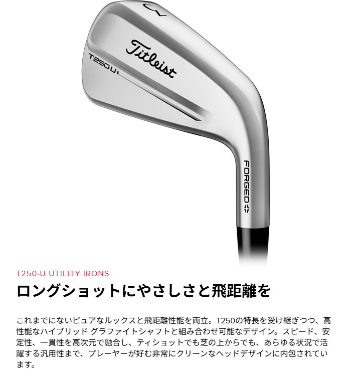T-Series タイトリスト ゴルフ ユーティリティ アイアン T250・U 単品