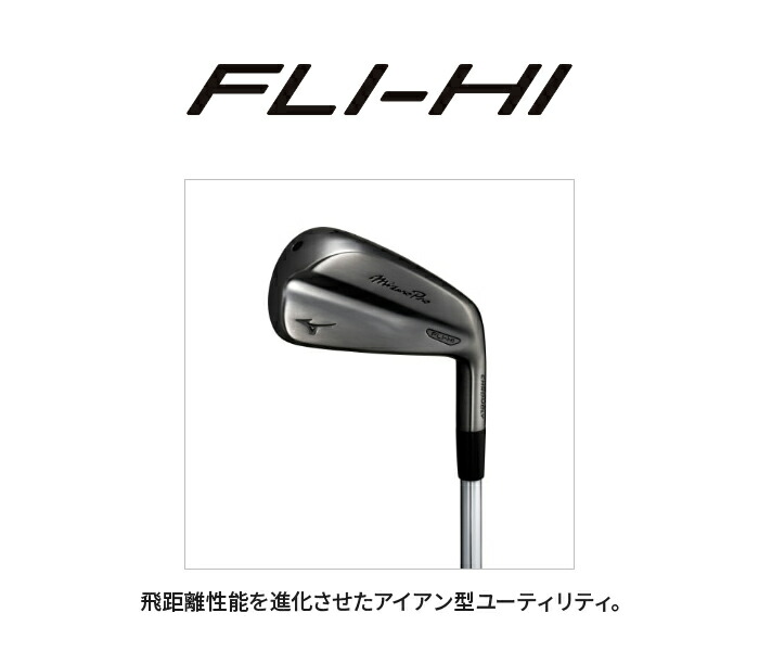 MIZUNO GOLF ミズノ Mizuno Pro FLI-HI アイアン型ユーティリティ OT