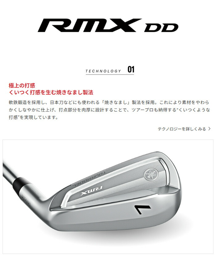 RMX ヤマハ DD-1 TOURMODEL アイアン 5本セット（#6〜PW）NS PRO