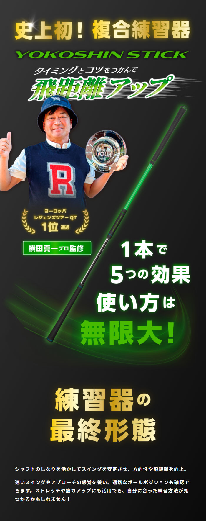 Lynx（リンクス） ゴルフ ヨコシンスティック YOKOSHIN STICK スイング