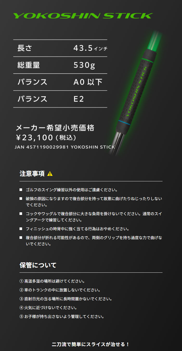 Lynx（リンクス） ゴルフ ヨコシンスティック YOKOSHIN STICK スイング