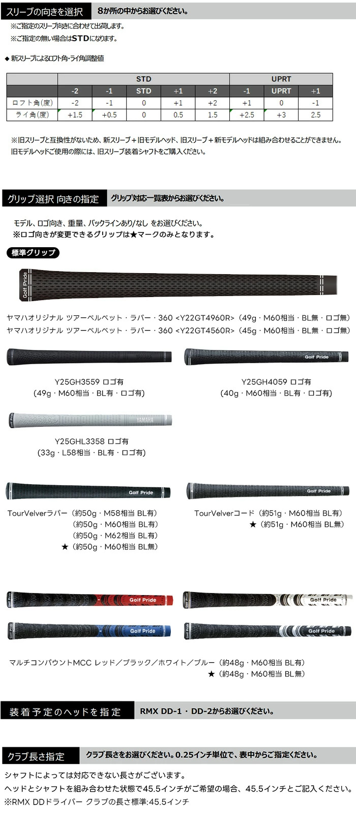 RMX 【カスタムオーダー】【スリーブ付き】ヤマハ DD ドライバー用 24